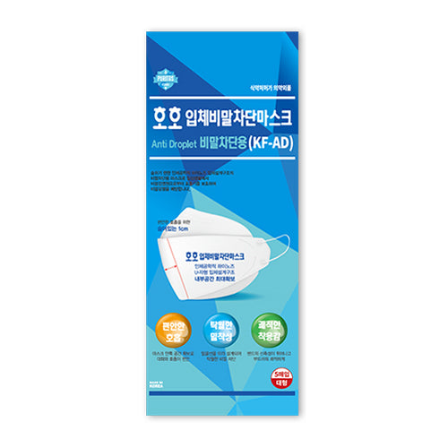 HOHO KF-AD Mask - Anti Droplet 5pcs Hoho